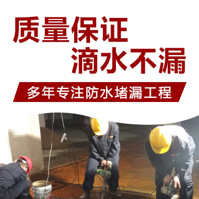 杨林街道防水堵漏工程